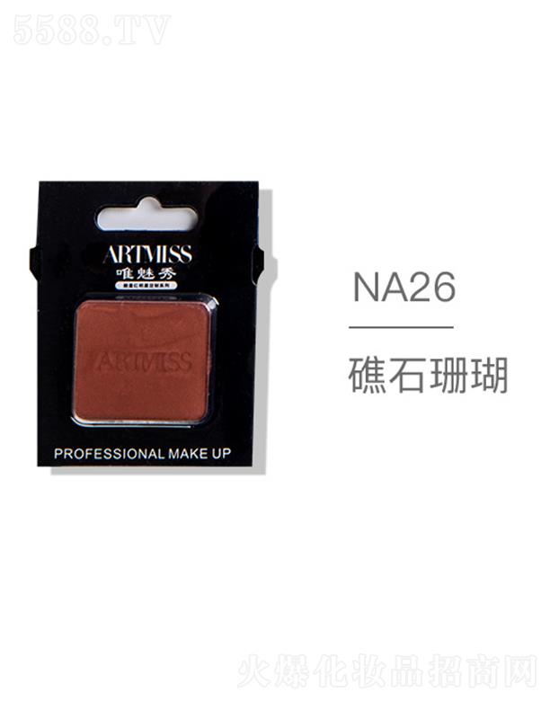 �V���������yƷ���޹�˾��ARTMISSΨ����oɫ�焓(chu��ng)����ӰNA26��ʯɺ��