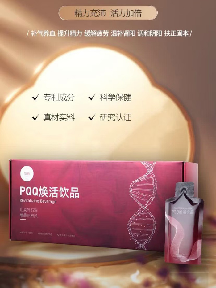 PQQ�����Ʒ