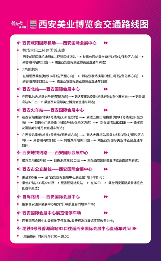 2026年西安國際美業(yè)精品博覽會交通路線 2026年西安國際美業(yè)精品博覽會交通路線