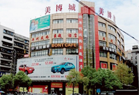 美博城