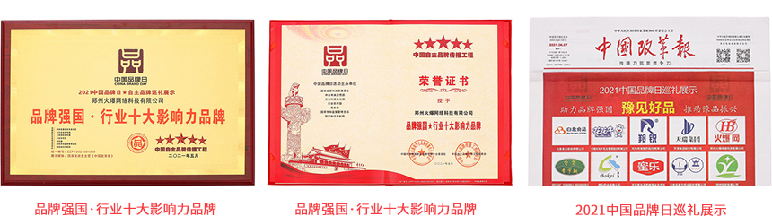 火爆網(wǎng)資質(zhì)認(rèn)證